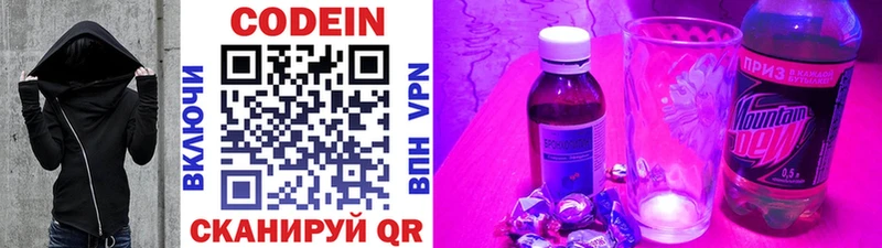 Кодеин напиток Lean (лин)  Гаврилов-Ям 